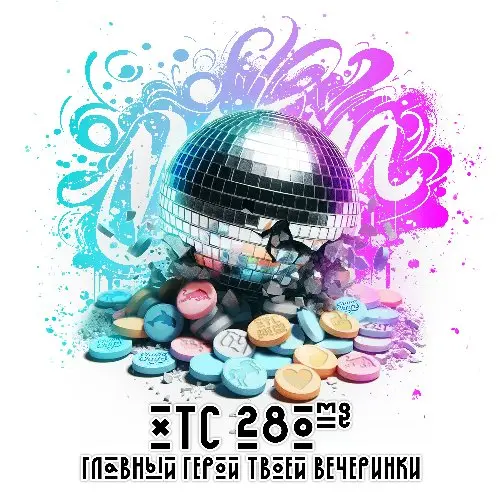 Экстази ХТС 280mg 